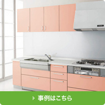 事例はこちら